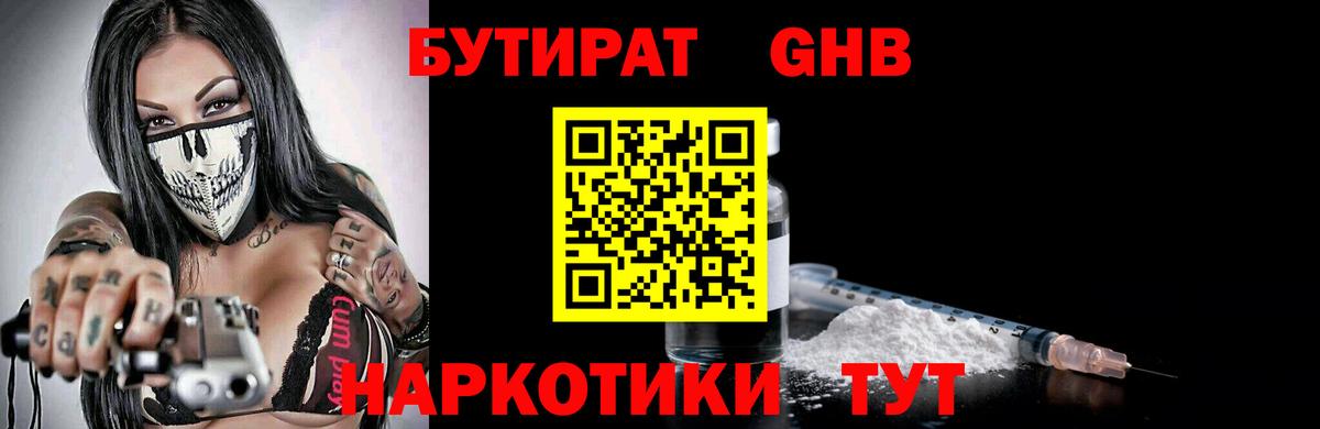 Бутират оксибутират Дедовск