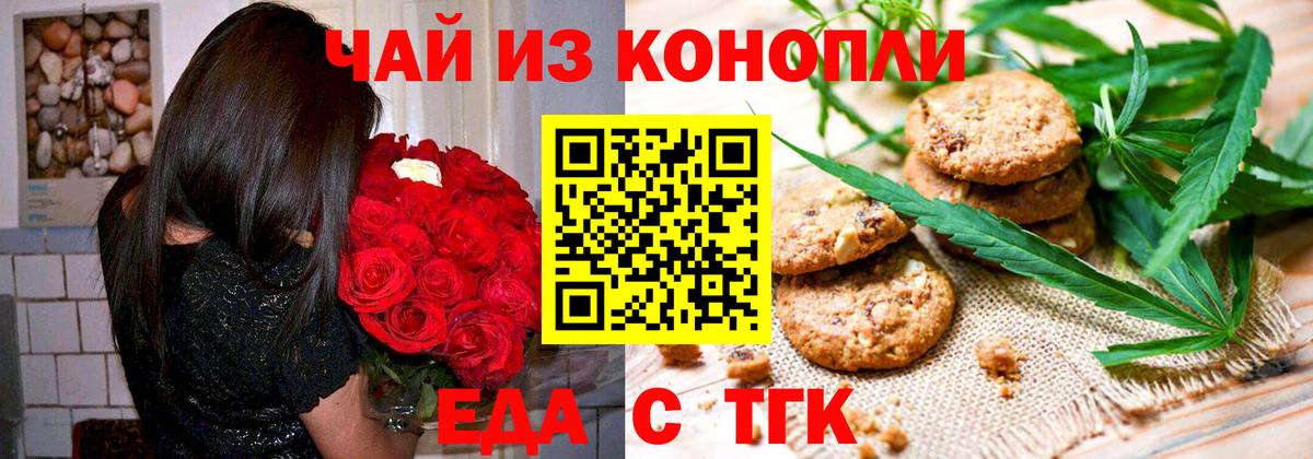 Еда ТГК конопля  Вход с VPN  Дедовск 