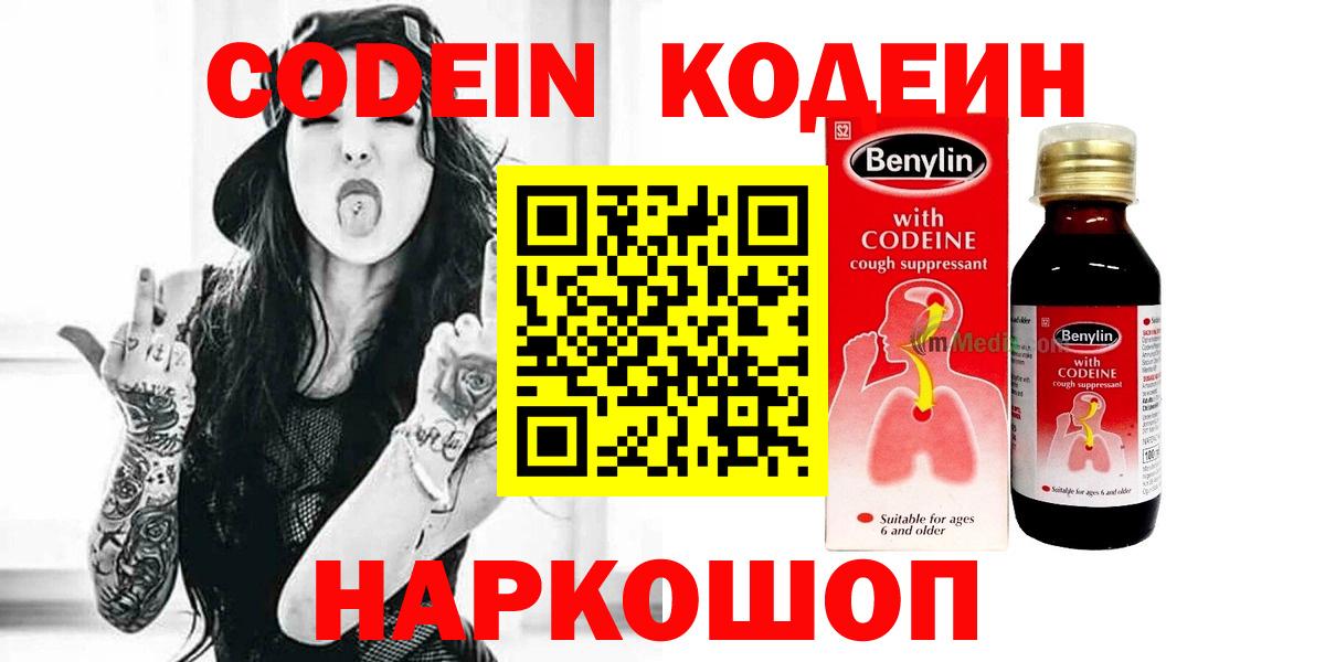 Дедовск  Кодеин Purple Drank  Вход с VPN 