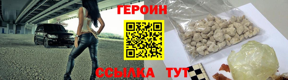 Героин афганец  Вход с VPN  Дедовск 