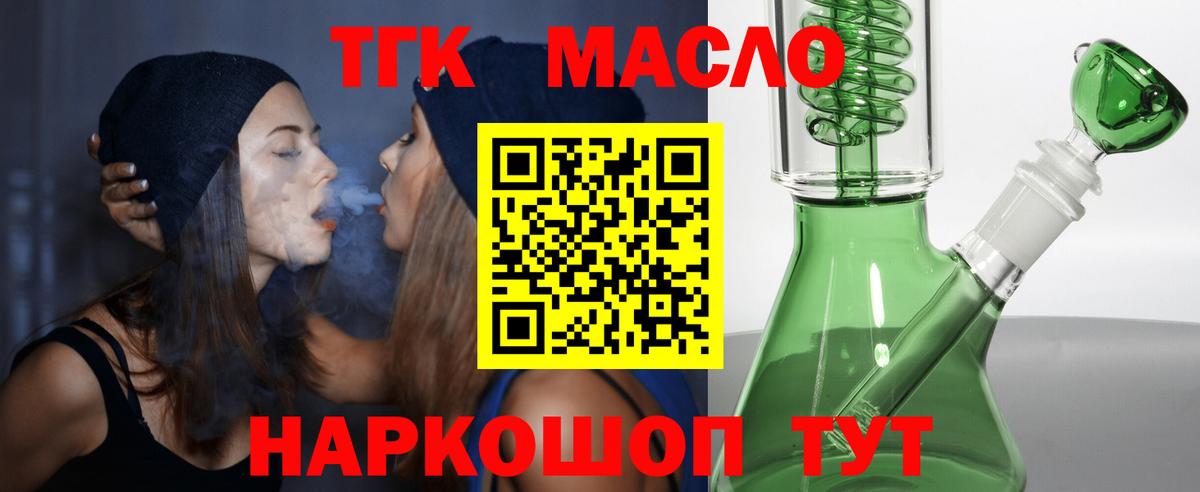 ТГК THC oil  Дистиллят ТГК вейп с тгк  Вход с VPN  купить наркотик  Дедовск 